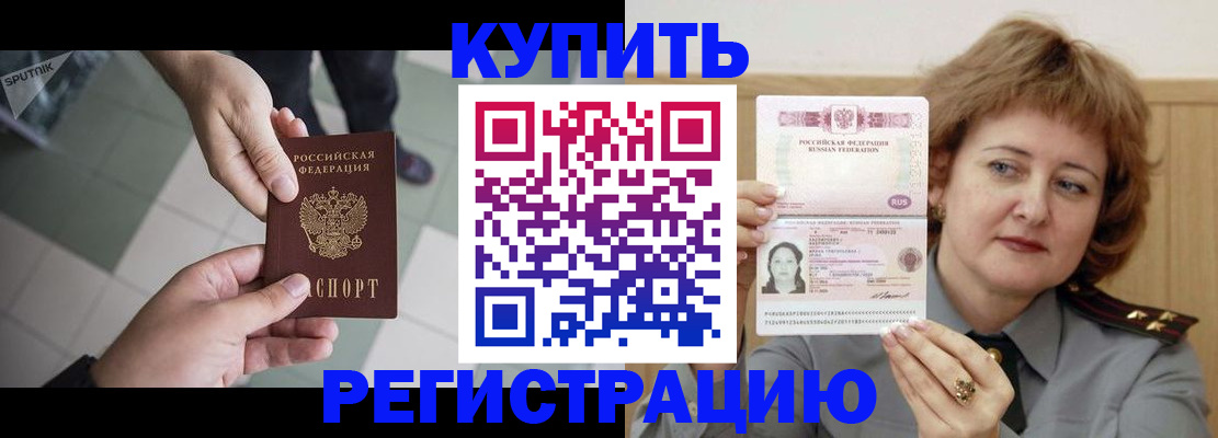 временная регистрация в квартире в Туапсе