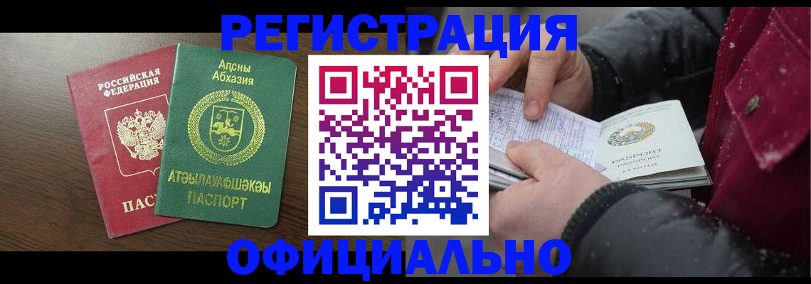 прописка законно в Туапсе