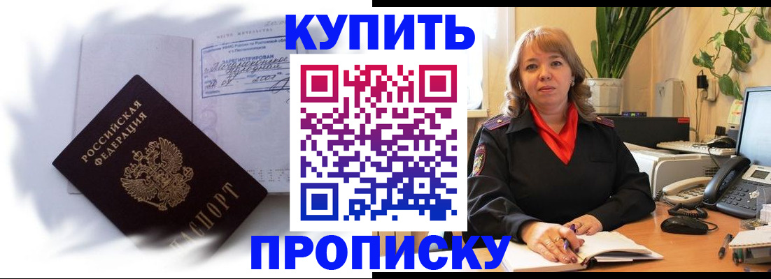 временная регистрация купить в Туапсе