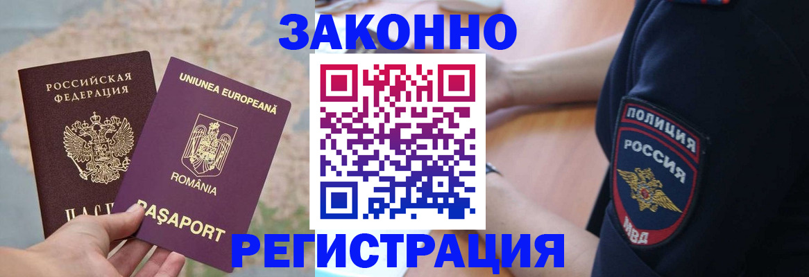временная регистрация для школы в Туапсе