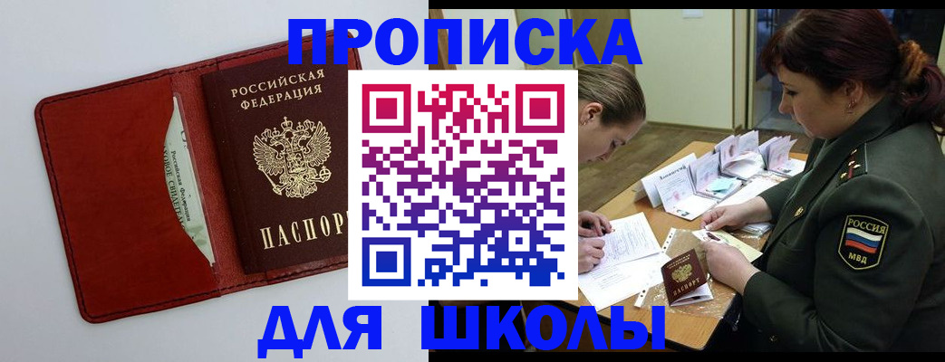 регистрация для школы в Туапсе