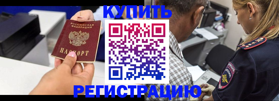 купить прописку в Туапсе