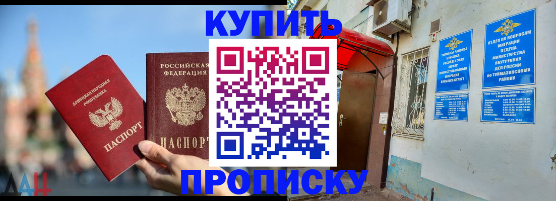 прописка от собственника в Туапсе