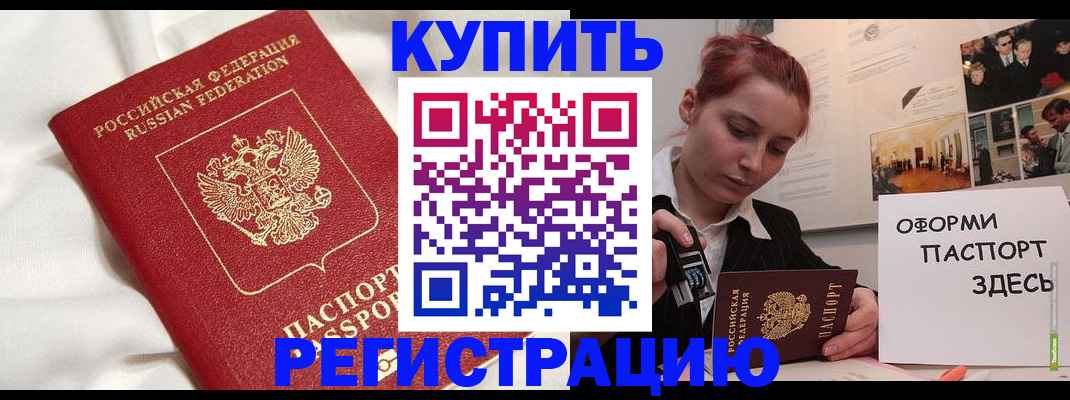 прописка паспорт в Туапсе