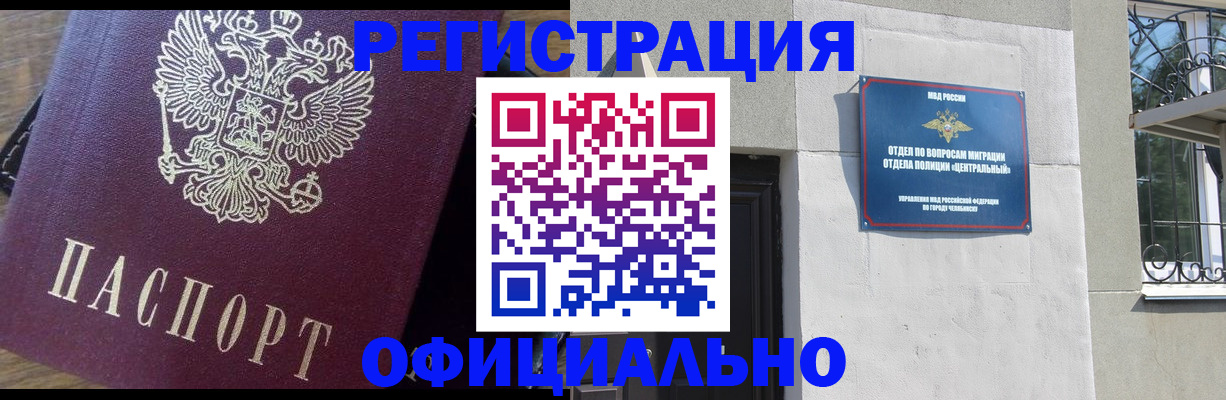 прописка для работы в Туапсе