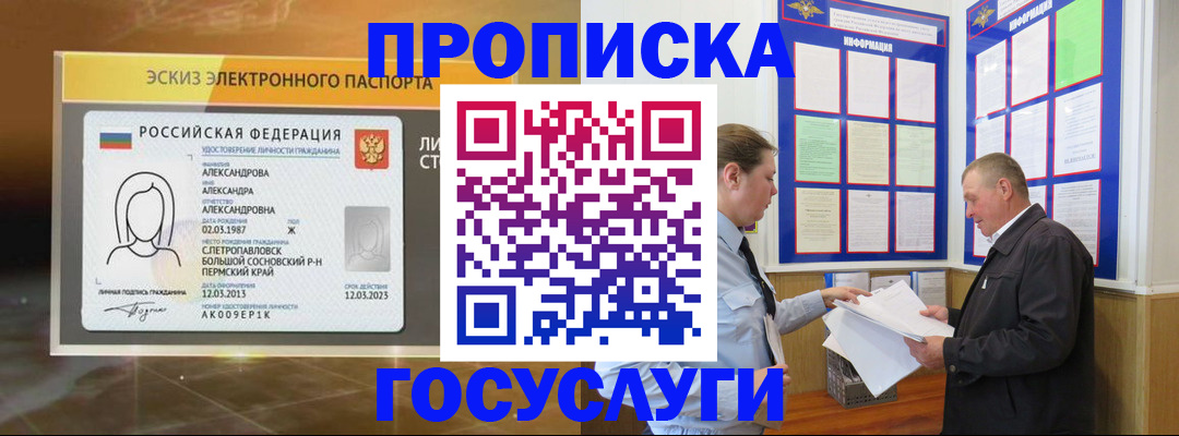 временная регистрация законно в Туапсе